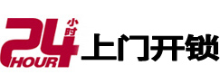 海伦24小时上门开锁公司
